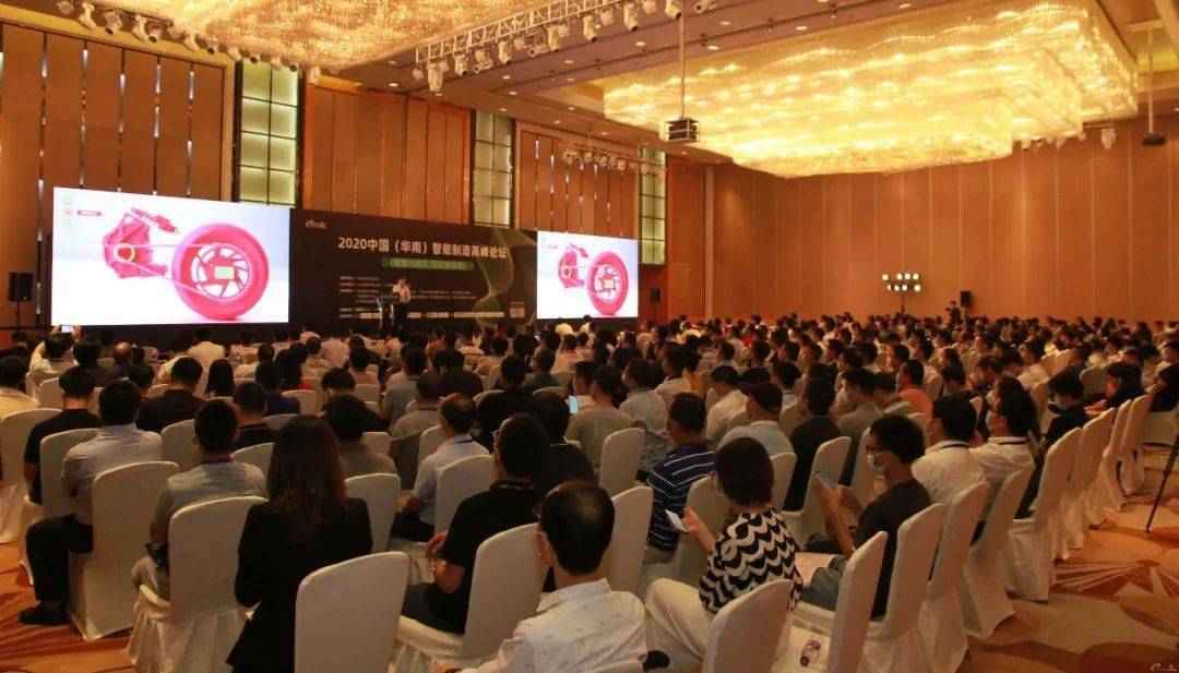 广东工信两化中心协办2020中国华南智能制造高峰论坛圆满成功